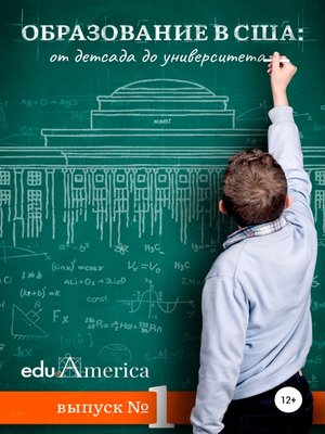 cover image of Образование в США